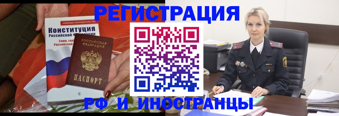 временная регистрация законно в Мценске